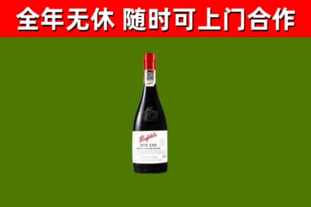 嘉义县烟酒回收奔富红酒.jpg